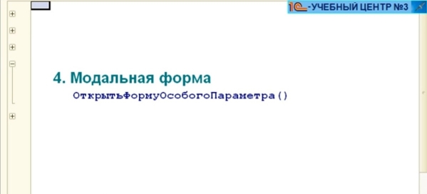Опыт переработки интерфейса формы в вариант без использования модальных окон, часть 4