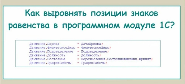 Дополнительные возможности форматирования модулей