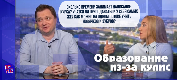 Образование из-за кулис