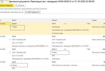 Бухгалтерия для программиста или как программисту освоить язык бухгалтера. Урок 3