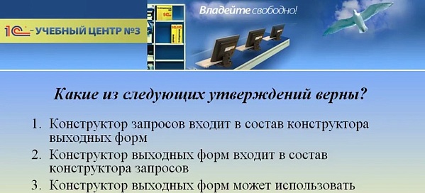 1С:Профессионал, платформа - раздел 7, вопрос 27