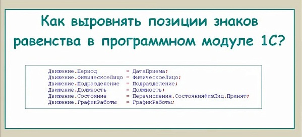 Дополнительные возможности форматирования модулей
