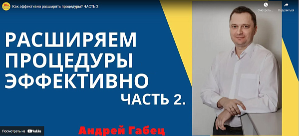 Как эффективно расширять процедуры, чтобы при последующем обновлении конфигурации не было мучительно. ЧАСТЬ 2